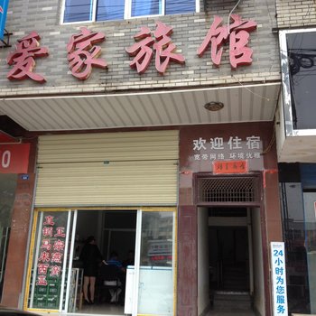 通山爱家旅馆酒店提供图片