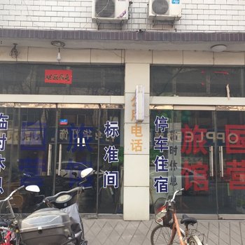 藁城国营旅馆酒店提供图片