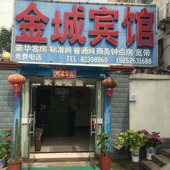 涟水金城宾馆酒店提供图片