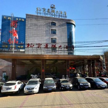 通联蜀中仙大酒店(北京西客站店)