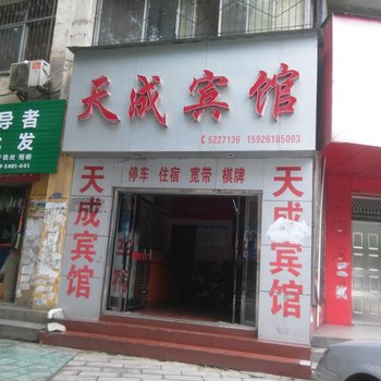 丹江口天成宾馆酒店提供图片