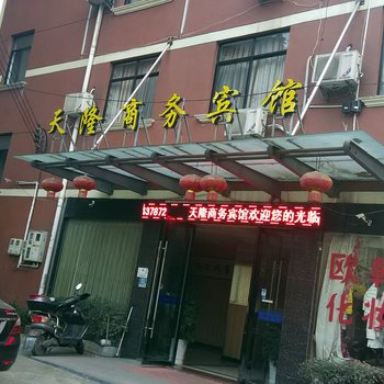 金华天隆商务宾馆酒店提供图片