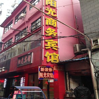 九江阳光商务宾馆酒店提供图片