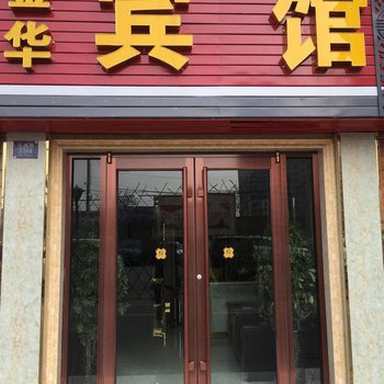 兰州鑫金华宾馆酒店提供图片