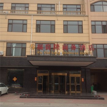 即墨福贵隆商务酒店