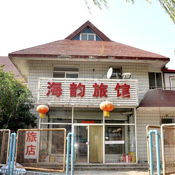 营口海韵旅馆