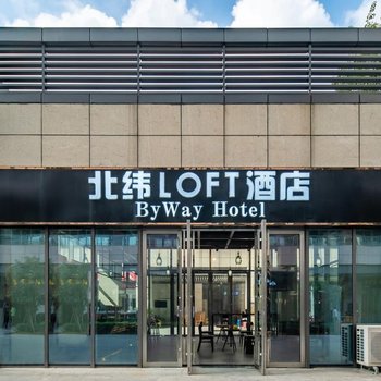 贵阳北纬loft酒店酒店提供图片