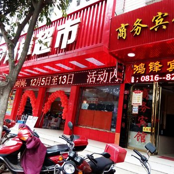 梓潼鸿锋宾馆酒店提供图片