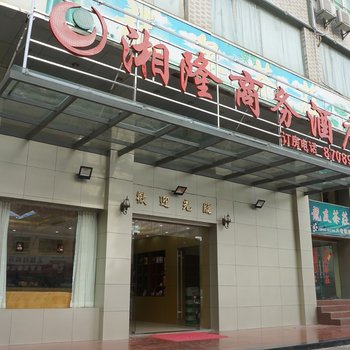 东莞长安湘隆酒店