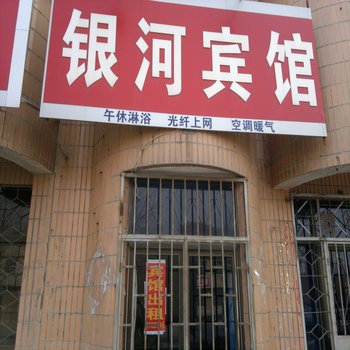 昌邑银河宾馆