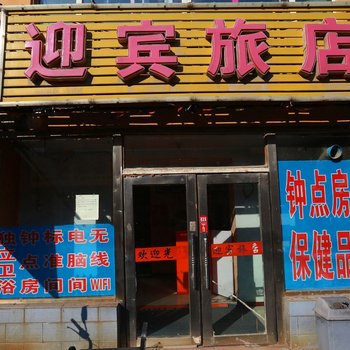 废弃长春迎宾旅馆