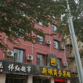 西宁新明商务宾馆酒店提供图片