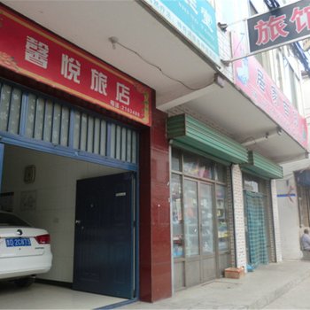 馨悦旅店(长治桃园店)酒店提供图片