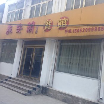 丰县龙安阁宾馆酒店提供图片