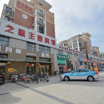 涟水爱之歌主题宾馆