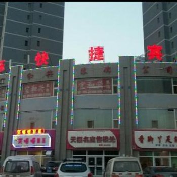 库尔勒鸿乐快捷宾馆酒店提供图片