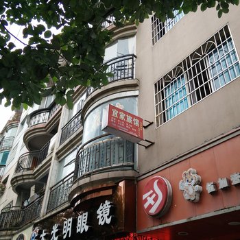 台江宜家旅馆酒店提供图片