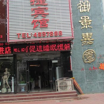 景泰快捷宾馆(乐亭永安路店)酒店提供图片