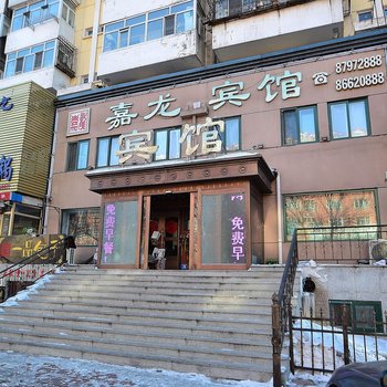 哈尔滨嘉龙宾馆