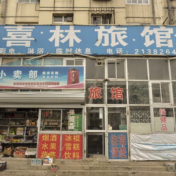 承德喜林旅馆酒店提供图片