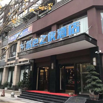 重庆蓝色之夜酒店酒店提供图片