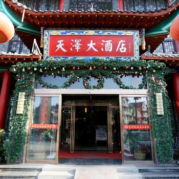 镇平天泽大酒店酒店提供图片