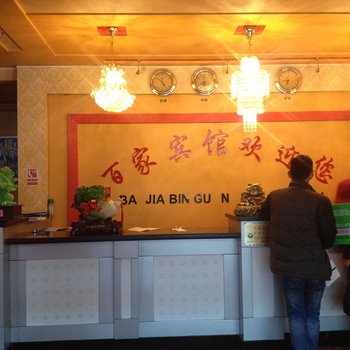 杭锦后旗百家酒店酒店提供图片