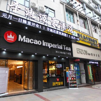 鹰潭辛迪迈豪酒店酒店提供图片