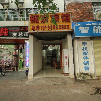 楠京旅馆(海口总店)