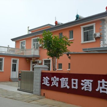途窝假日酒店(北戴河中学怪楼奇园店)