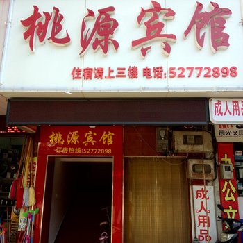 湘潭桃源宾馆酒店提供图片