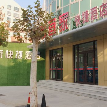 高青城市宜家快捷酒店