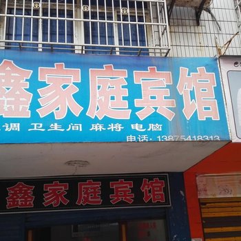 涟源明鑫家庭旅馆酒店提供图片