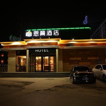 保定恩冀智选酒店(地道桥店)酒店提供图片