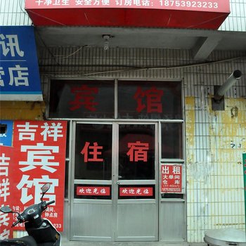 临沂吉祥宾馆酒店提供图片