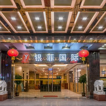 广州银菲国际酒店新白云机场店