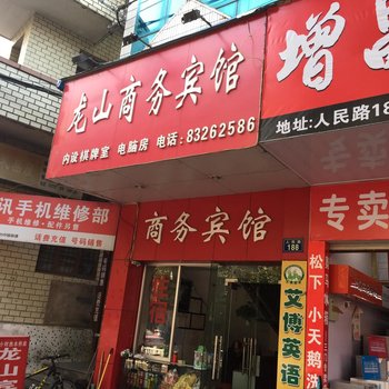 三门龙山商务宾馆酒店提供图片