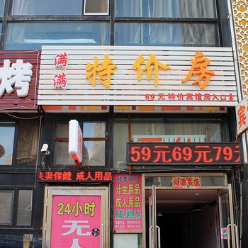 大庆特价宾馆酒店提供图片