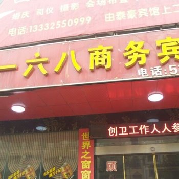 安仁泰豪一六二商务宾馆酒店提供图片