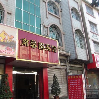 兴义南馨园宾馆酒店提供图片