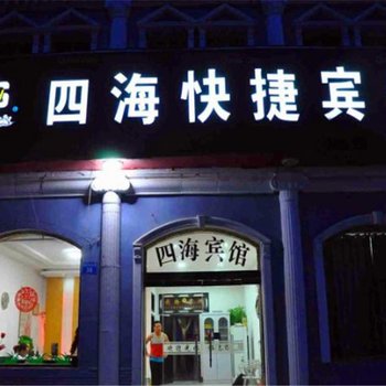 许昌鄢陵四海快捷宾馆酒店提供图片