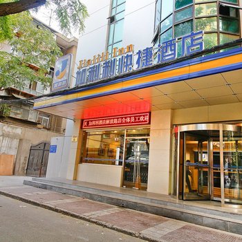 加利利连锁酒店(西安钟楼火车站机场大巴万达广场店)