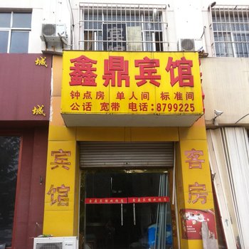 潍坊鑫鼎商务宾馆酒店提供图片