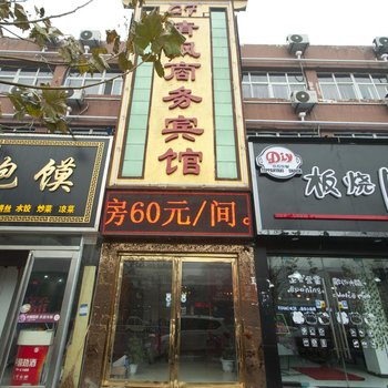 滑县清枫商务宾馆