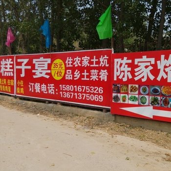 北京昌平陈家烙糕子宴