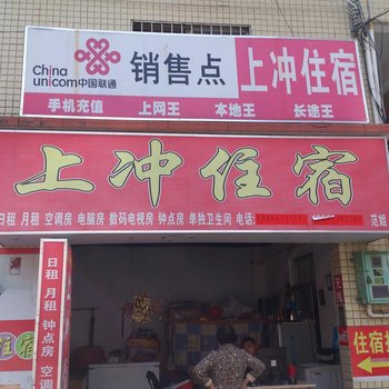 珠海上冲住宿(明珠南路店)