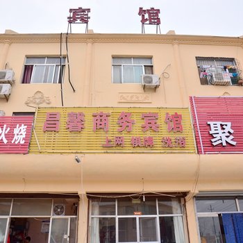 泰安昌馨商务宾馆