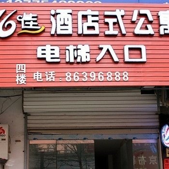 赣榆县16佳酒店式公寓酒店提供图片