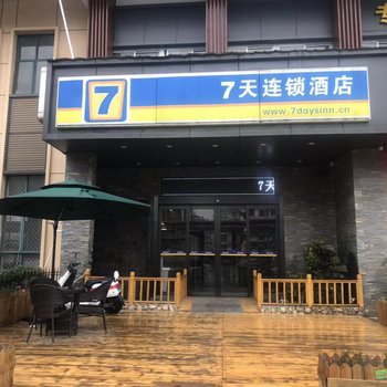 7天酒店(温州科技学院店)