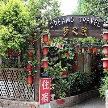 成都梦之旅国际青年旅舍(武侯祠锦里店)图片10